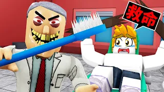 殺人牙刷！我被恐怖牙醫追殺😱最後我能活著逃離嗎！？【Roblox 機械方塊】