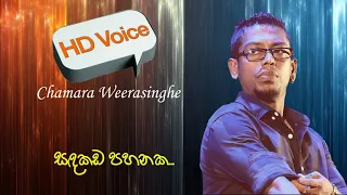 Sandakada Pahanaka Chamara Weerasinghe සඳකඩ පහනක