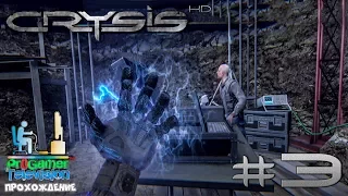 Crysis HD: Прохождение (Walkthrough) #3 Раскопки
