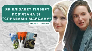 Книги, які допомогли мені в найскладніший період життя | Люба Галан із "ГО Принцип"