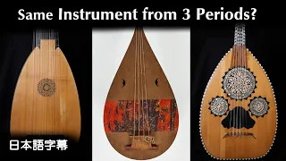 One Instrument - Three Periods - Oud Sound from 8th, 17th and 21th Centuries - Oud, Lute & Biwa
