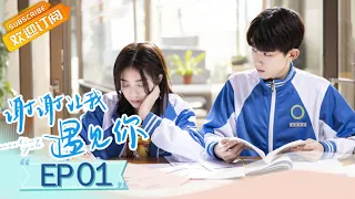 【ENG SUB】《谢谢让我遇见你》第1集 社恐学霸遇话痨少女 Meeting You EP1【芒果TV青春剧场】