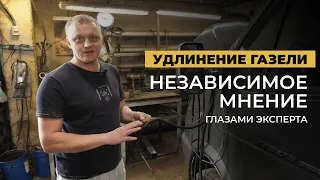 Особенности удлинения рамы ГАЗели: вставки, клёпки, болты, проводка...