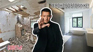 Ремонт Квартиры во Вторичке Москва | С чего начать ремонт во вторичке