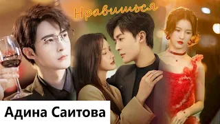 Клип на мини-дораму Ночь любви с тобой | Night of Love With You - Нравишься. MV