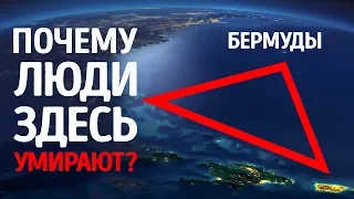 Кто Живет На Дне Бермудского Треугольника