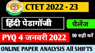 हिंदी पेडागॉजी (HINDI PEDAGOGY) || 4 जनवरी 2022 Question paper || online paper analysis all shifts