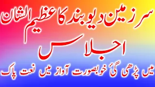 Very Beautiful Arabic Naat Sharif 2023 {Arabic} {Mahfile Qairat} Darul Uloom Deoband