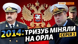 Обман и запугивания. Российский сценарий оккупации | Крым.Реалии