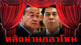 Ringside X ลับ ลวง พราง : อลหม่าน หลังม่านกลาโหม