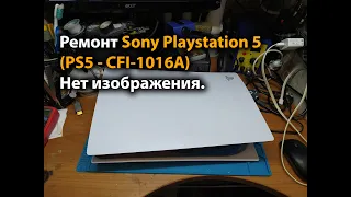 Ремонт Sony Playstation 5 (PS5 - CFI-1016A) Нет изображения. Восстанавливаем HDMI