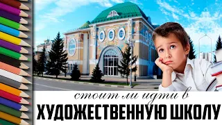 Стоит ли идти в художественную школу? Моя история и мнение