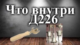 Что внутри диода Д226