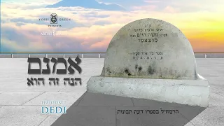 אמנם | Yossi Green ft. DEDI