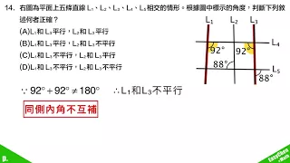 106會考選擇題14