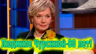 Людмиле Чурсиной – 80 лет / Советская "Мэрилин Монро"