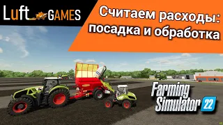 Сколько стоит посеять и обработать урожай в Farming Simulator 22