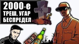 ЖИЗНЬ МОЛОДЕЖИ 00-х: боязливые эмо, гопники, готы, пояснение за шмот, паркур