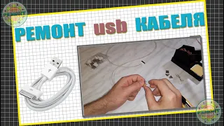 ✔ Usb кабель│Ремонт. Замена разъема, распиновка