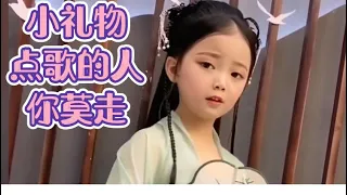 《点歌的人》or《你莫走》小礼物or小天一户外演出dian ge de ren Bạn đừng đi