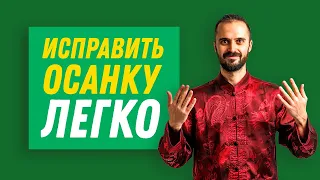 Осанка, беды неправильной осанки: Исправление осанки одним упражнением! Упражнение для осанки