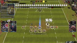 Blood Bowl 2. Релиз(!) ЛЕ =) И Hoholma Игра 1.