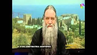 Ορθόδοξα Μηνύματα - Ο Υγιείς Πνευματικά Άνθρωπος