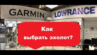 Как выбрать эхолот для лодки?