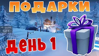 1-ый день ИСПЫТАНИЙ ЗИМНИЙ ФЕСТИВАЛЬ В ФОРТНАЙТ / подарок музыка Новый Год 8 бит в Фортнайт