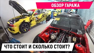 Обзор нашего гаража. Что стоит и сколько стоит?