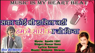 ZINDAGI KI TALASH ME HUM --KARAOKE WITH HINDI LYRICS BY NEERAJ JAIN