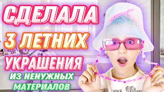 СДЕЛАЛА 3 ЛЕТНИХ УКРАШЕНИЯ ИЗ НЕНУЖНЫХ МАТЕРИАЛОВ