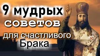 Об обязанности мужей и жен, в супружестве находящихся - Тихон Задонский