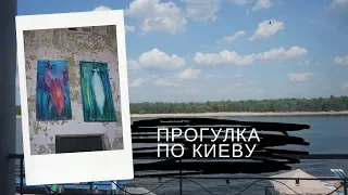 Киев, прогулка, почтовая площадь, пешеходный мост /// ВЛОГ КИЕВСКИЙ