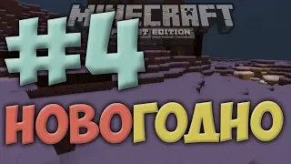 ВЫЖИВАНИЕ НА ТЕЛЕФОНЕ - #4 ОКЕАНИЧЕСКИЙ MINECRAFT POCKET EDITION - СНОВА ЗАНОГО