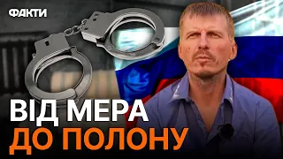 Прийшов ВОЮВАТИ З НАТО! Мер російського міста ПОТРАПИВ до рук ЗСУ