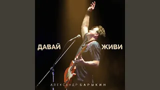 Мосты (Live)