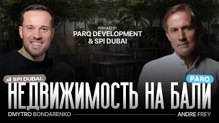 Бали: недвижимость от PARQ Development и SPI| Эксклюзивное интервью Дмитрия Бондаренко с Андре Фреем