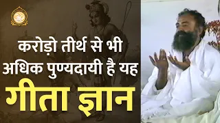 करोड़ो तीर्थ से भी अधिक पुण्यदायी है यह गीता ज्ञान | दुर्लभ सत्संग | HD | Sant Shri Asharamji Bapu