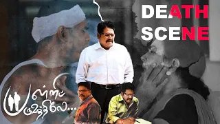 Palli Paruvathile Movie | Death scene | K. S. Ravikumar, Urvashi, Thambi Ramaiah, Venba Kanimozhi