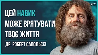 Нові Шокуючі Дані Про Регулювання Стресу, Дофамін і Мотивацію // др. Роберт Сапольскі