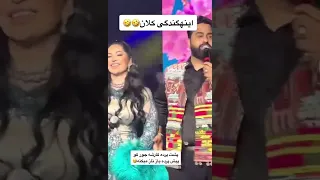 شبنم ثریا چقدر ناز میکنه برای قیس الفت😅 shabnam suraya & qais ulfat