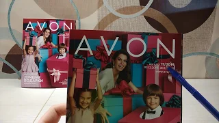 17 КАТАЛОГ AVON 2019/НОВОСТИ/ЛУЧШИЕ ПРЕДЛОЖЕНИЯ