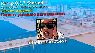 АДМИНСКИЙ СКРИПТ ДЛЯ САМП | GTA SAMP DIAMOND RP