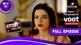 Thapki Pyar Ki S2 | थपकी प्यार की | Episode 56 | 02 December 2021