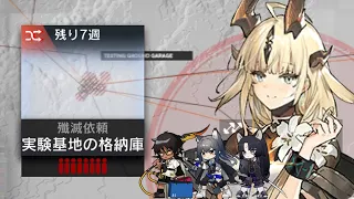 【殲滅作戦】​​実験基地の格納庫 4人クリア／Annihilation 17 4 Operators【アークナイツ/明日方舟/Arknights】