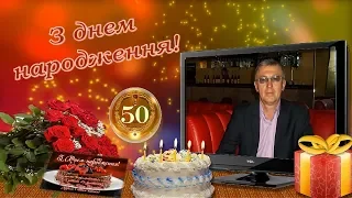 Слайд шоу Ювілей 50 років