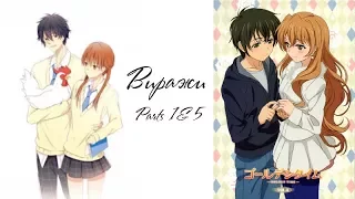 MEP _ Виражи _ Parts 1&5 (for Anime Clips)