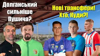 ТЕРМІНОВО: Крутий клуб УПЛ припинить існування? Жирона продає Довбика? Буковина шокує цього літа!