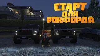 КАК ПОЙМАТЬ БИЗНЕС, ЕСЛИ ТЕПЕРЬ БУДЕТ АУКЦИОН #GTA5RP (Rockford)